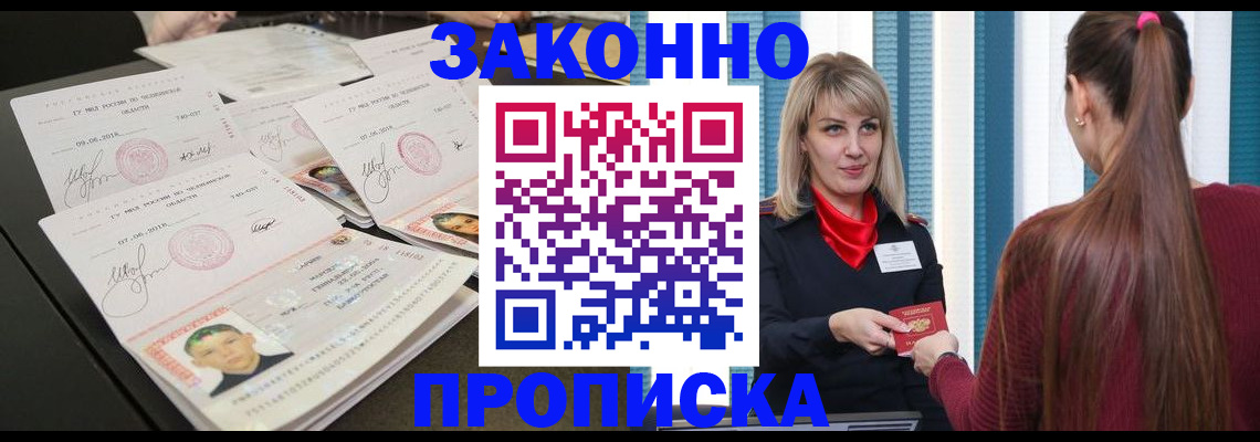 прописка штамп в Междуреченске