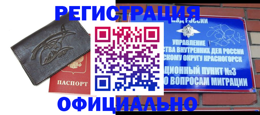 прописка для школы в Междуреченске