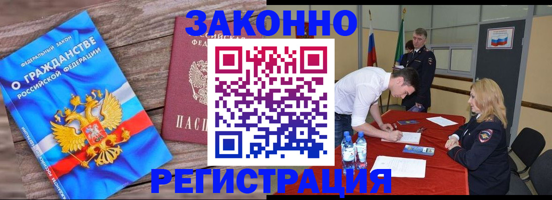 миграционный учет в Междуреченске